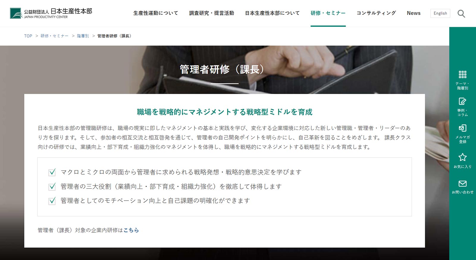 管理者研修（課長）公式Webサイト