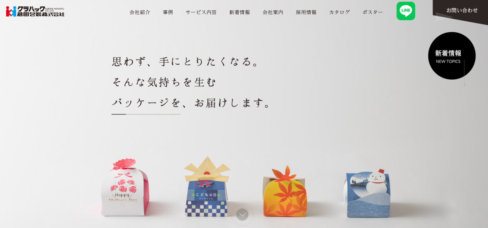 倉田包装株式会社公式Webサイト