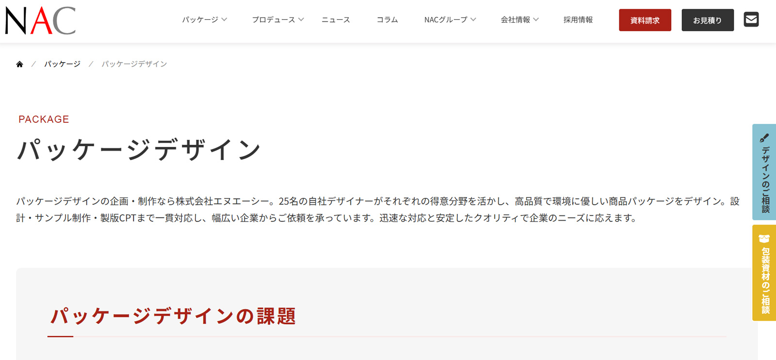株式会社エヌエーシー公式Webサイト