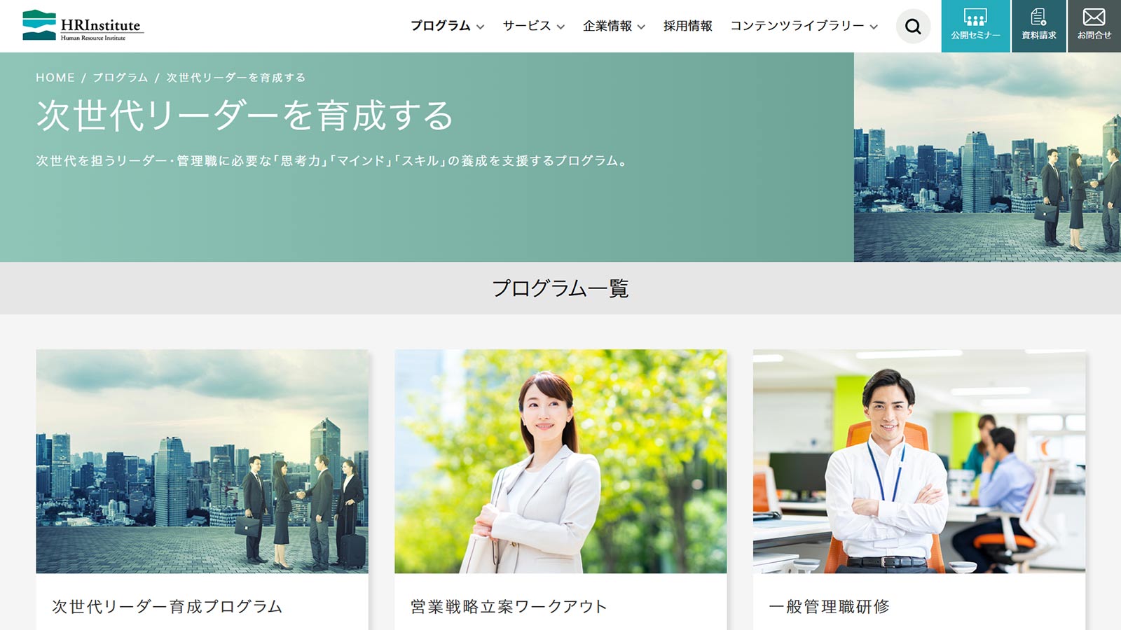 次世代リーダー・ワークアウト公式Webサイト
