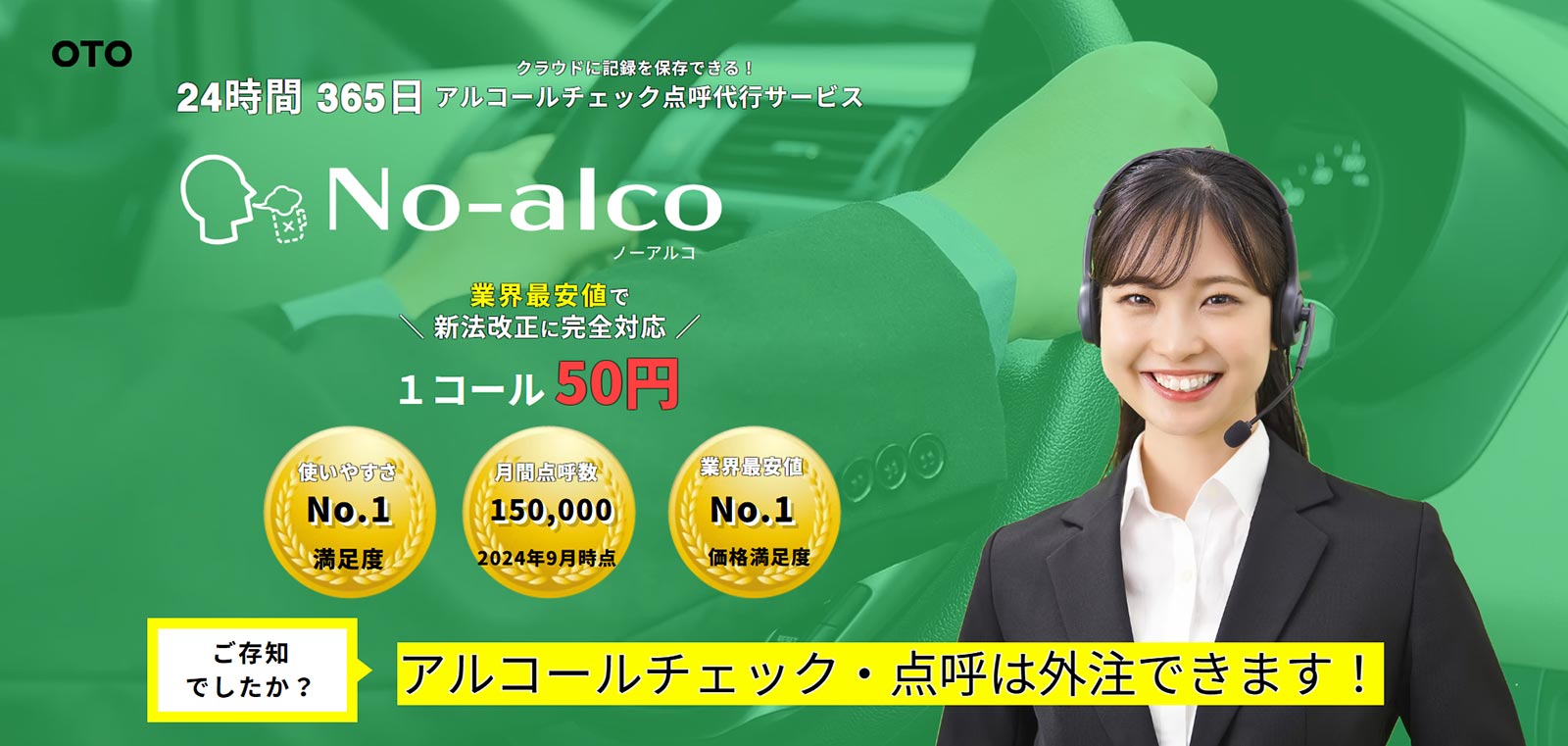 ノーアルコ公式Webサイト