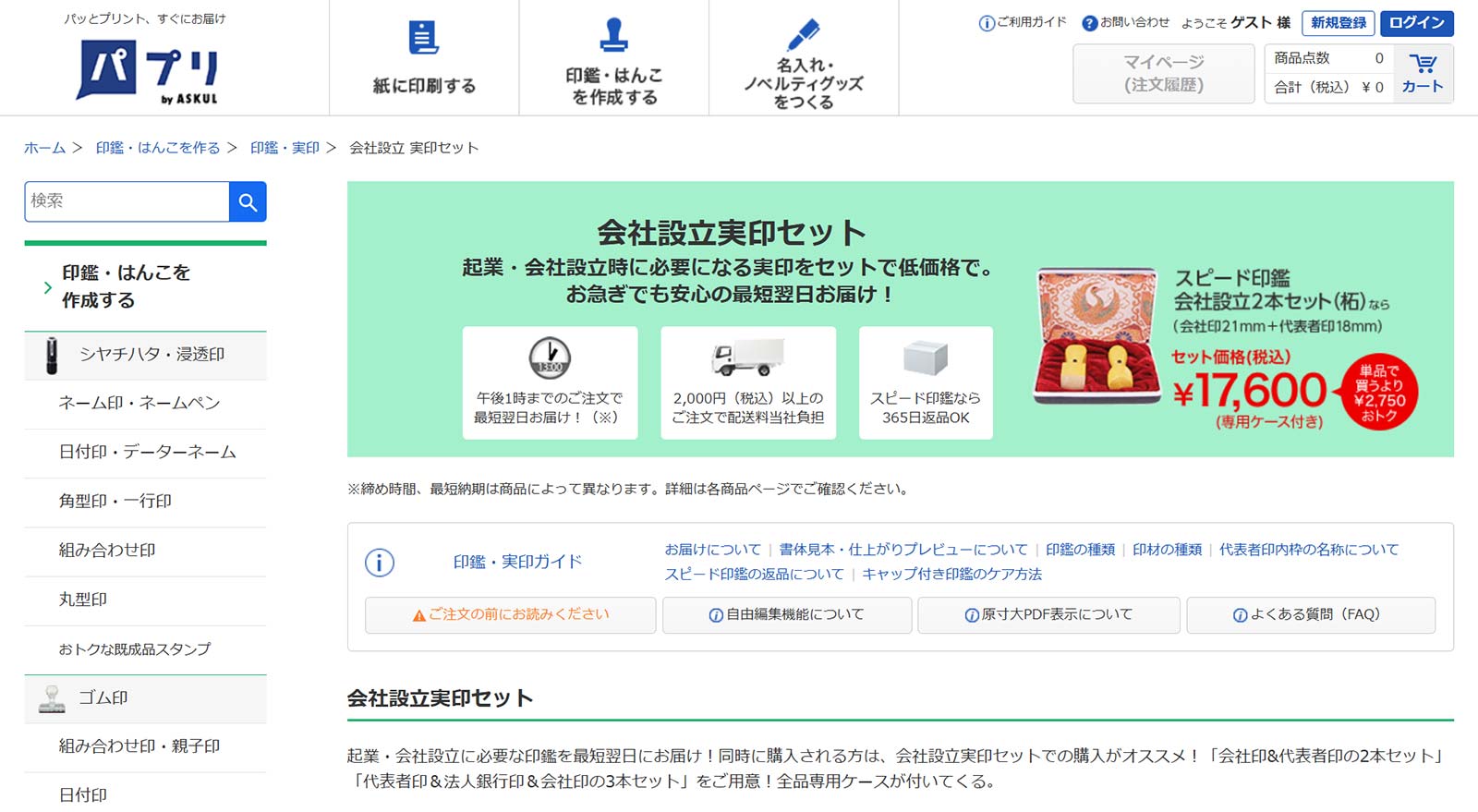パプリ公式Webサイト