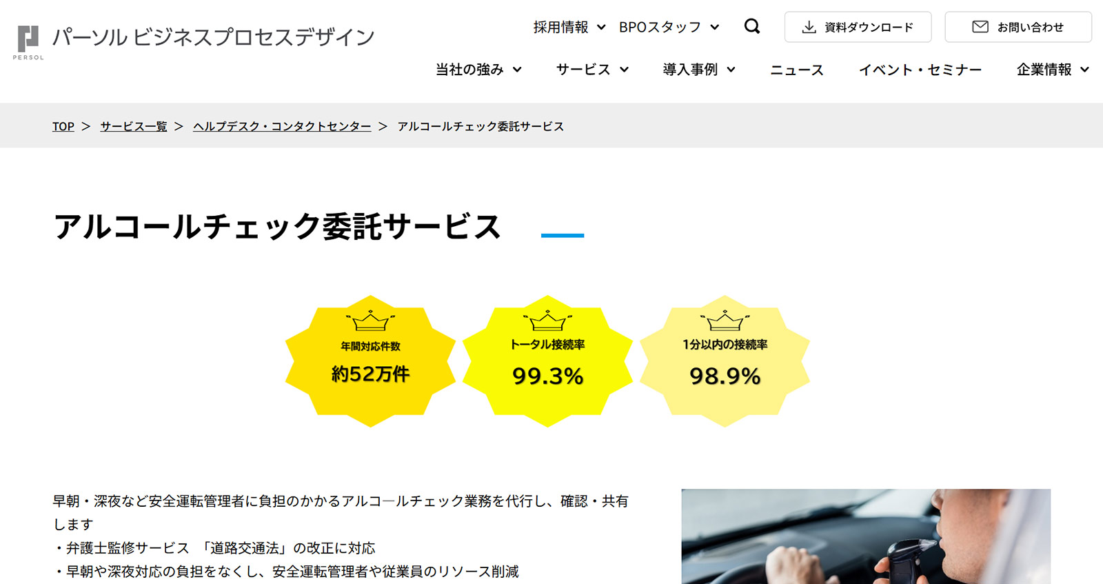 アルコールチェック委託サービス公式Webサイト