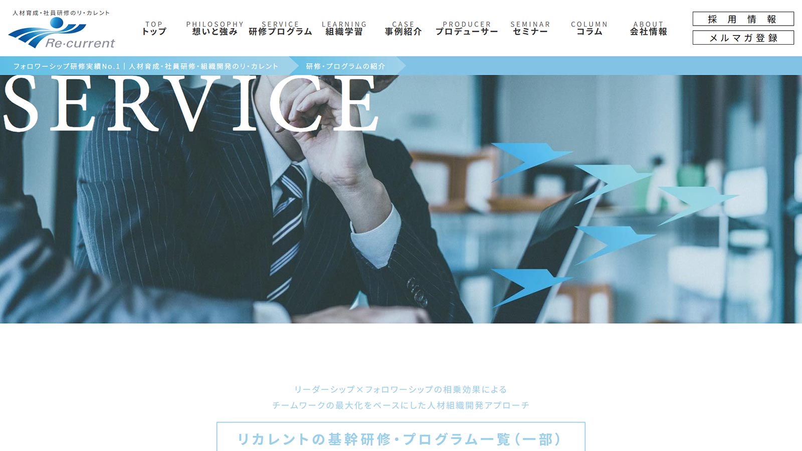 チームエンゲージメント研修公式Webサイト