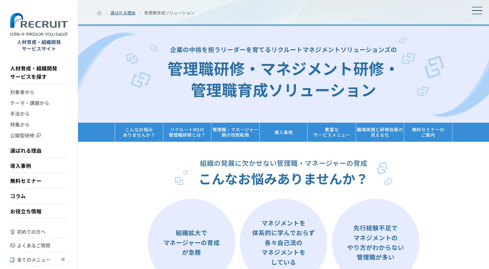 管理職研修・マネジメント研修公式Webサイト