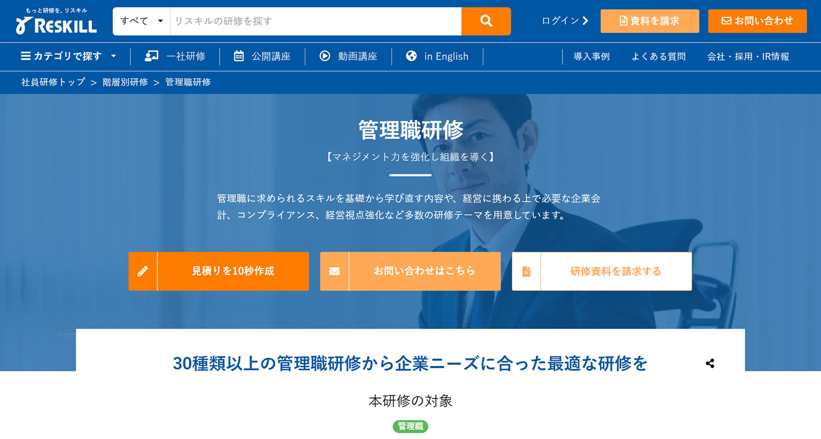 管理職研修公式Webサイト