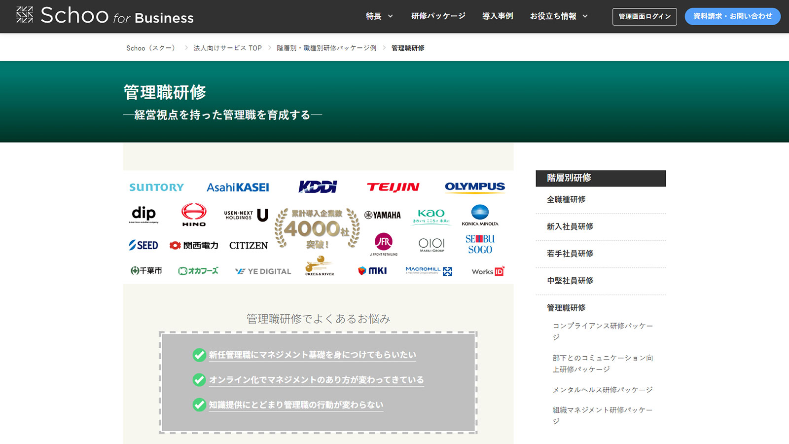 管理職研修公式Webサイト