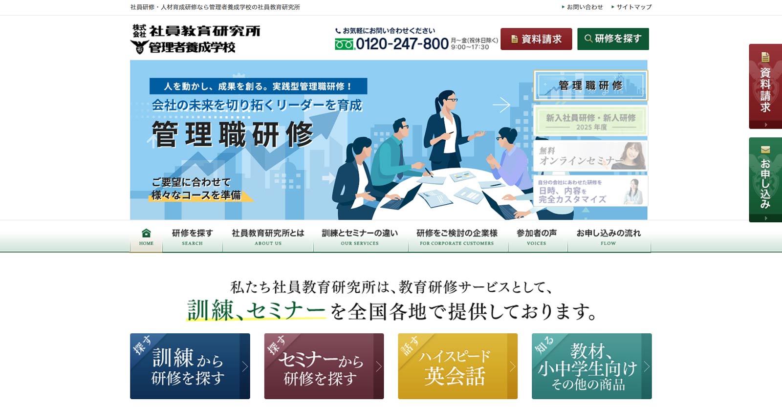 管理職研修公式Webサイト