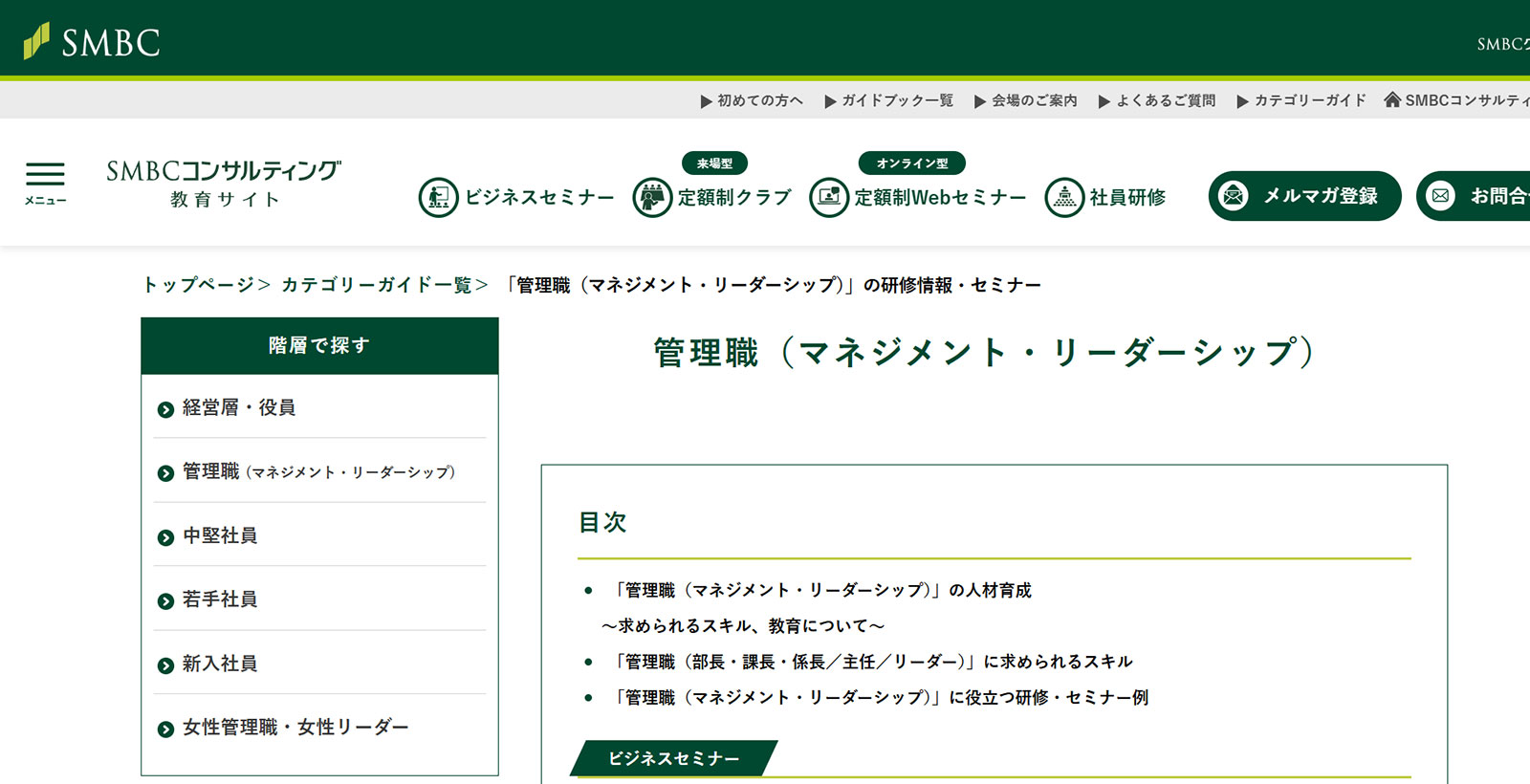 管理職向け教育サービス公式Webサイト
