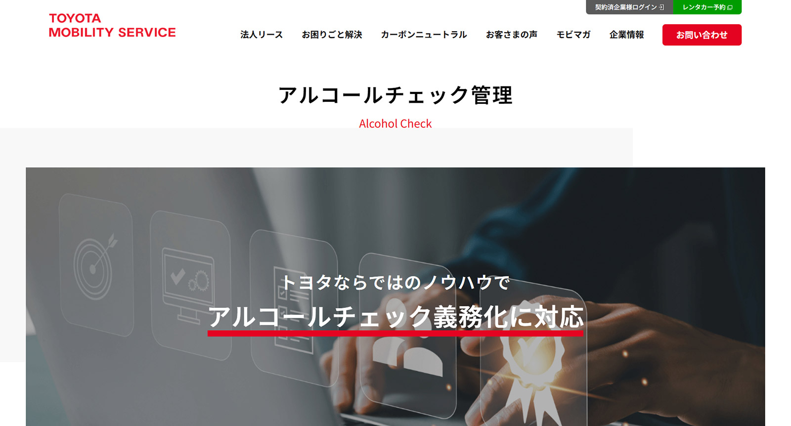 TOYOTA MOBILITY SERVICE公式Webサイト