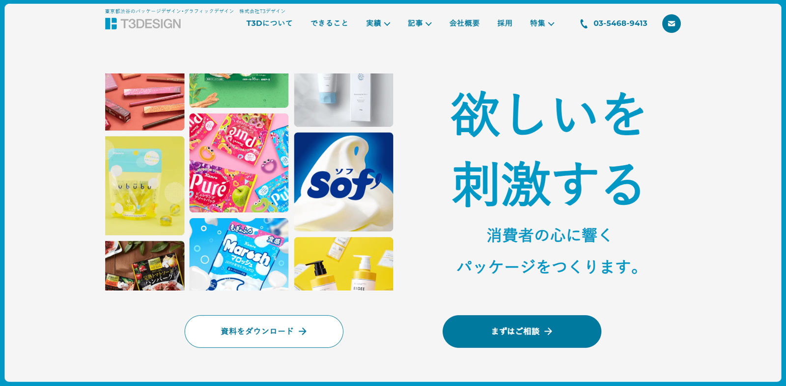 株式会社T3デザイン公式Webサイト