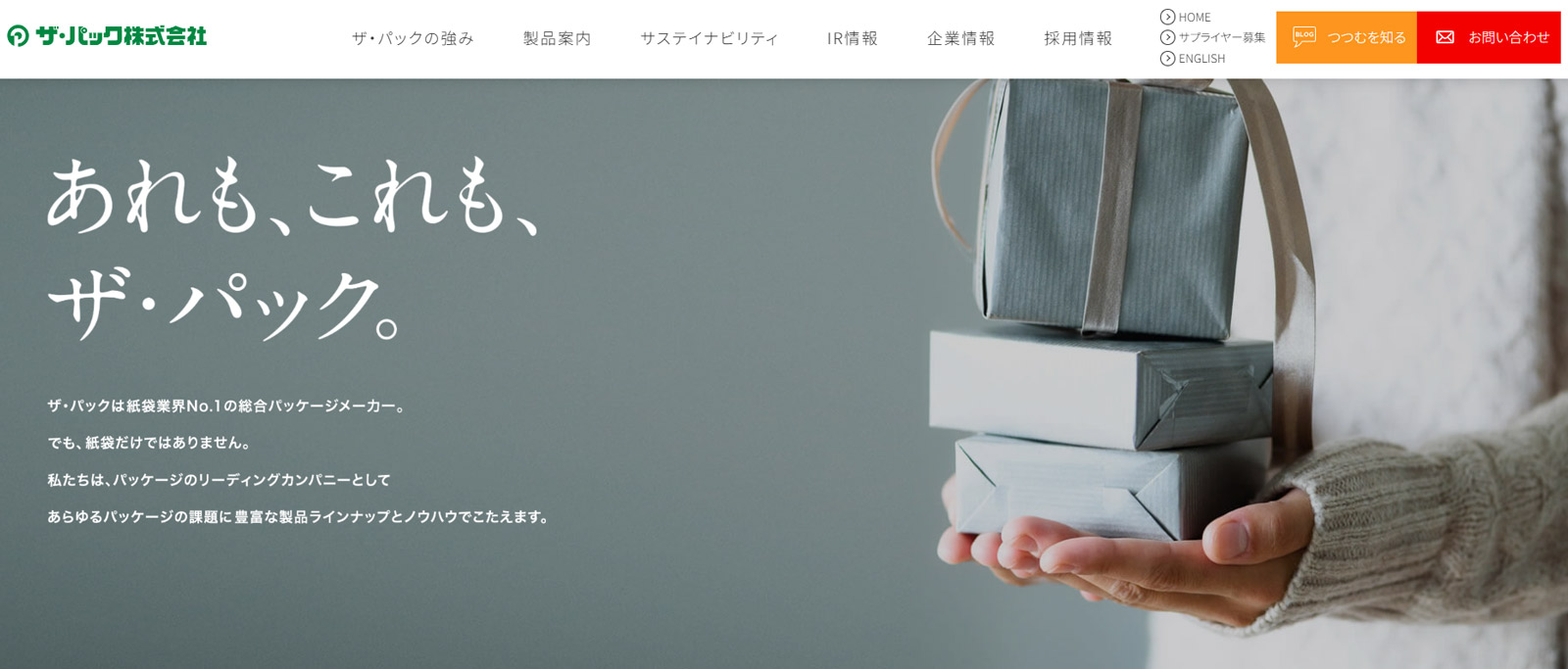 ザ・パック株式会社公式Webサイト