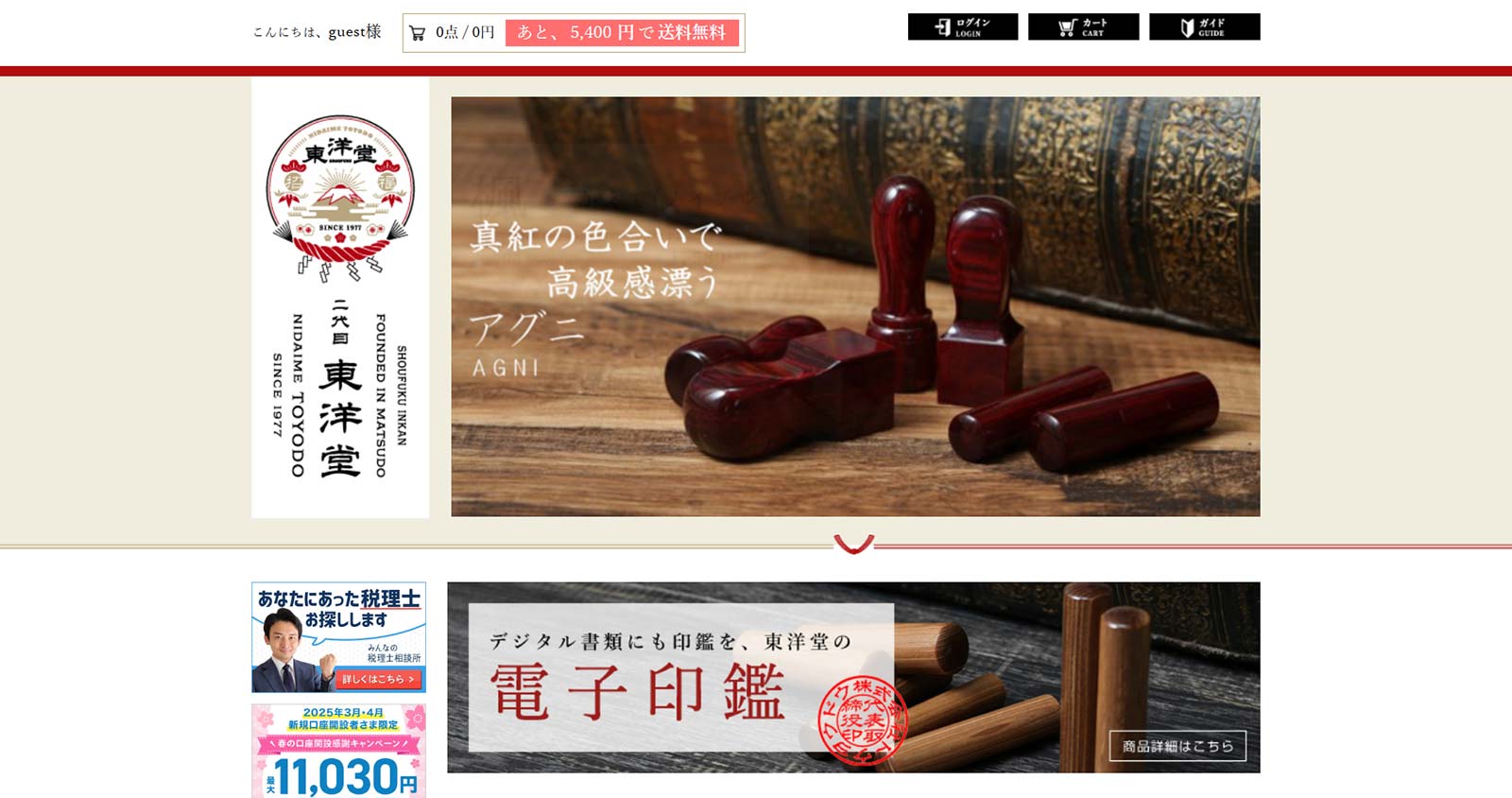二代目東洋堂ONLINESHOP