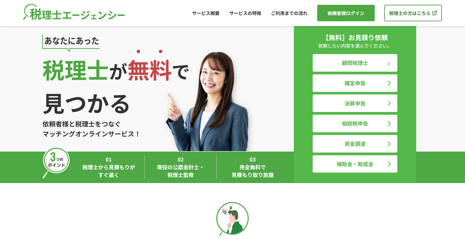 税理士エージェンシー公式Webサイト