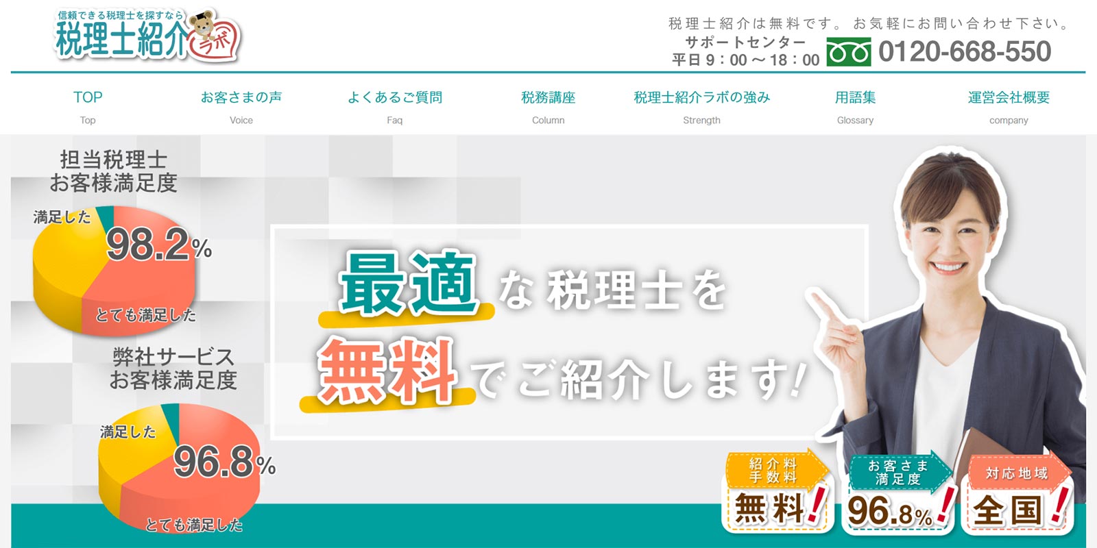税理士紹介ラボ公式Webサイト