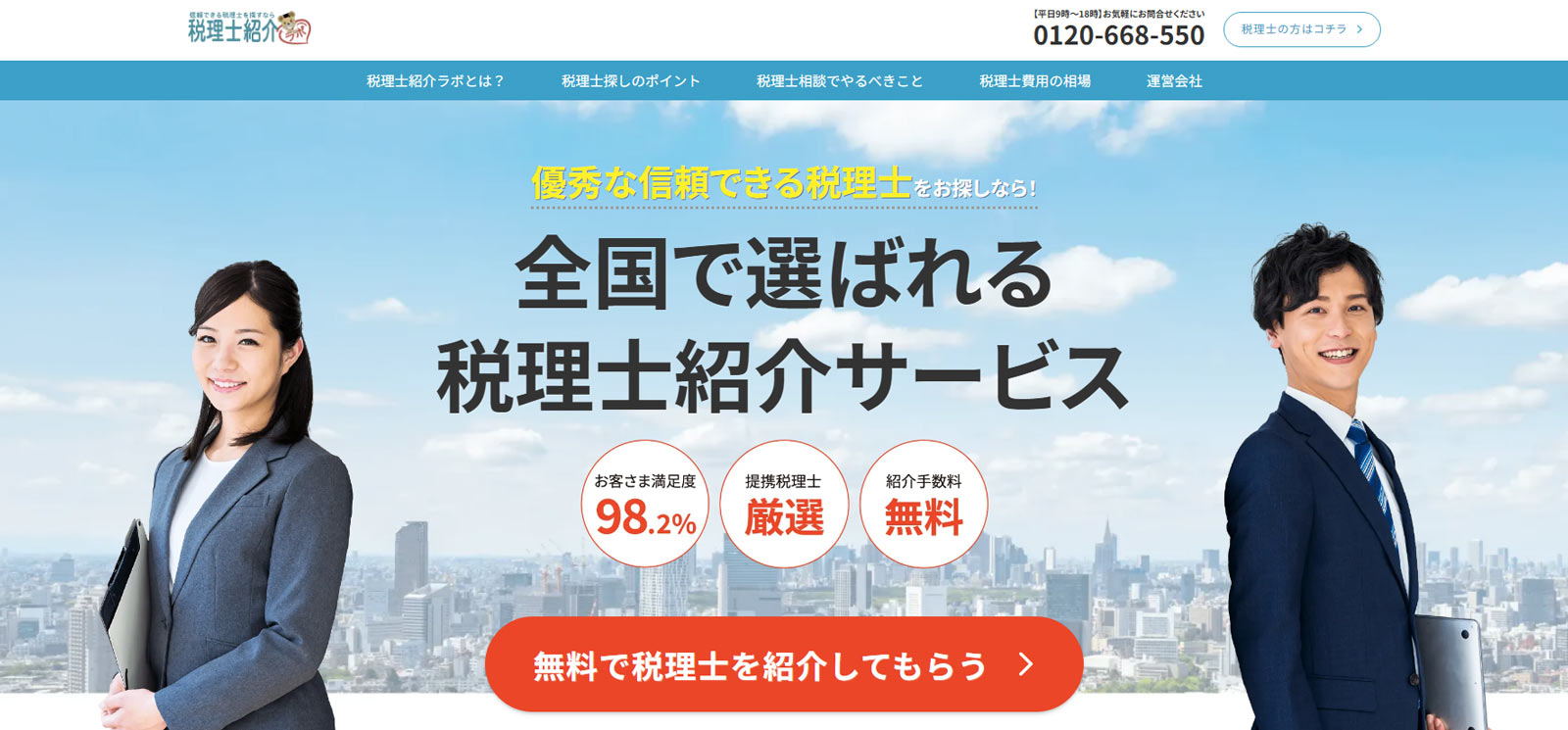 税理士紹介ラボ公式Webサイト