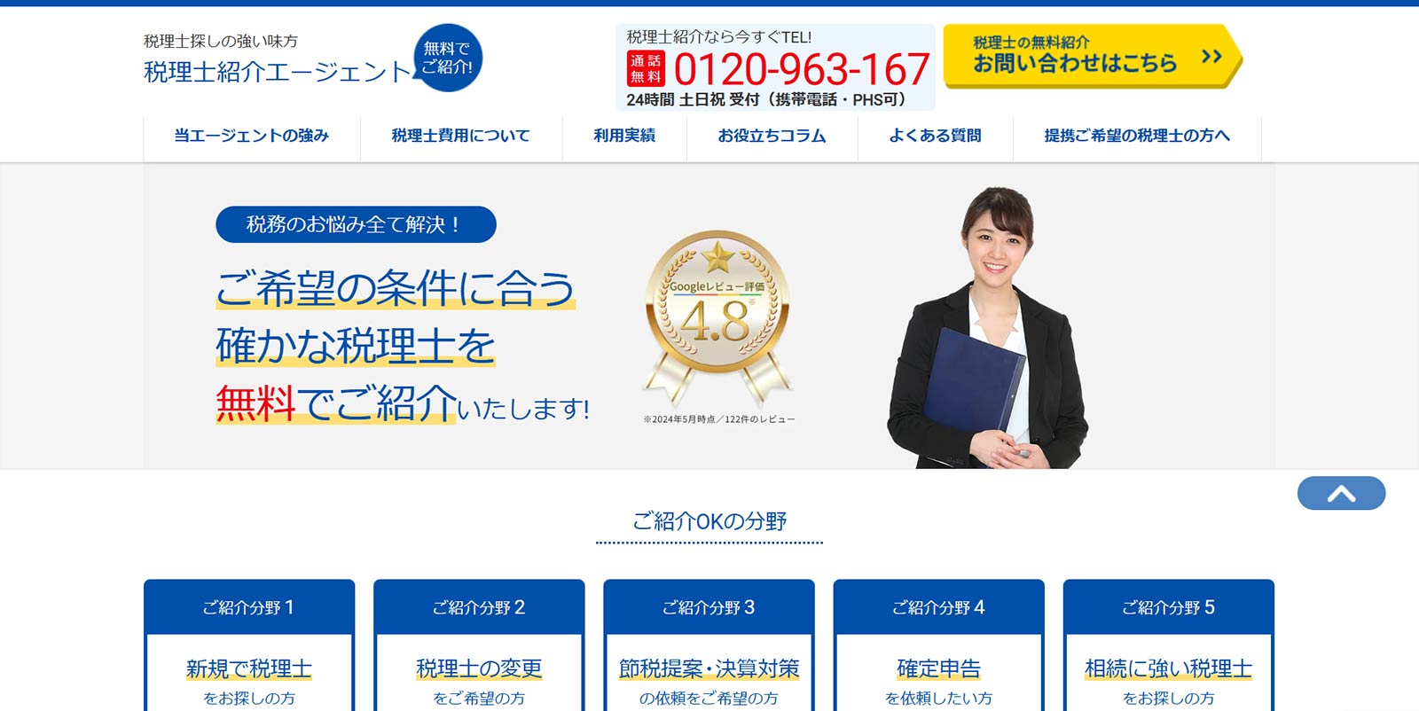 税理士紹介エージェント公式Webサイト
