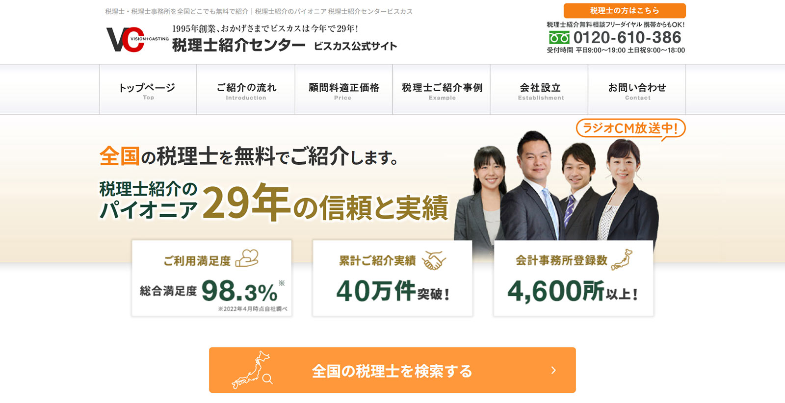 税理士紹介センター公式Webサイト