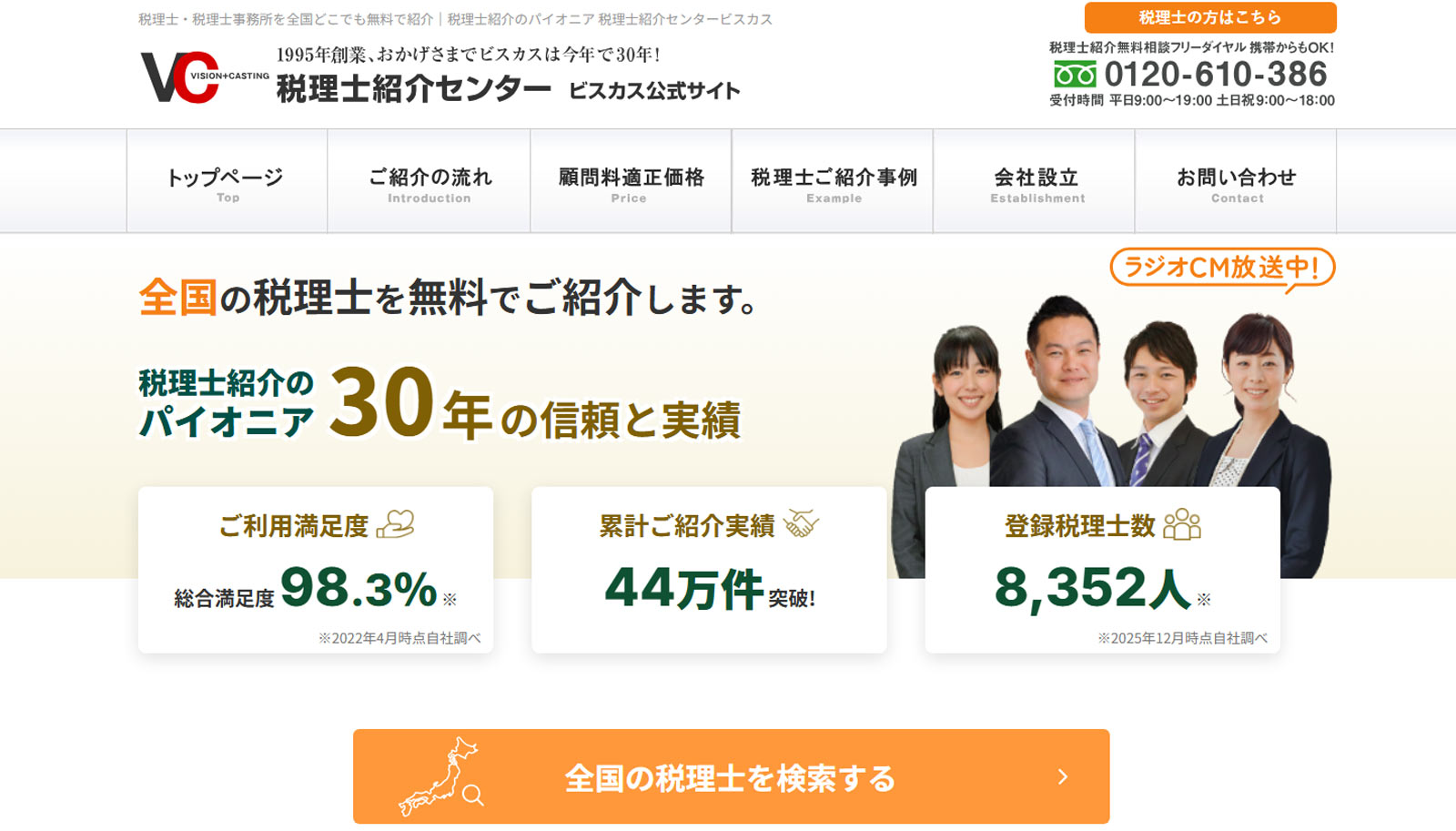 出所：税理士紹介センター公式Webサイト