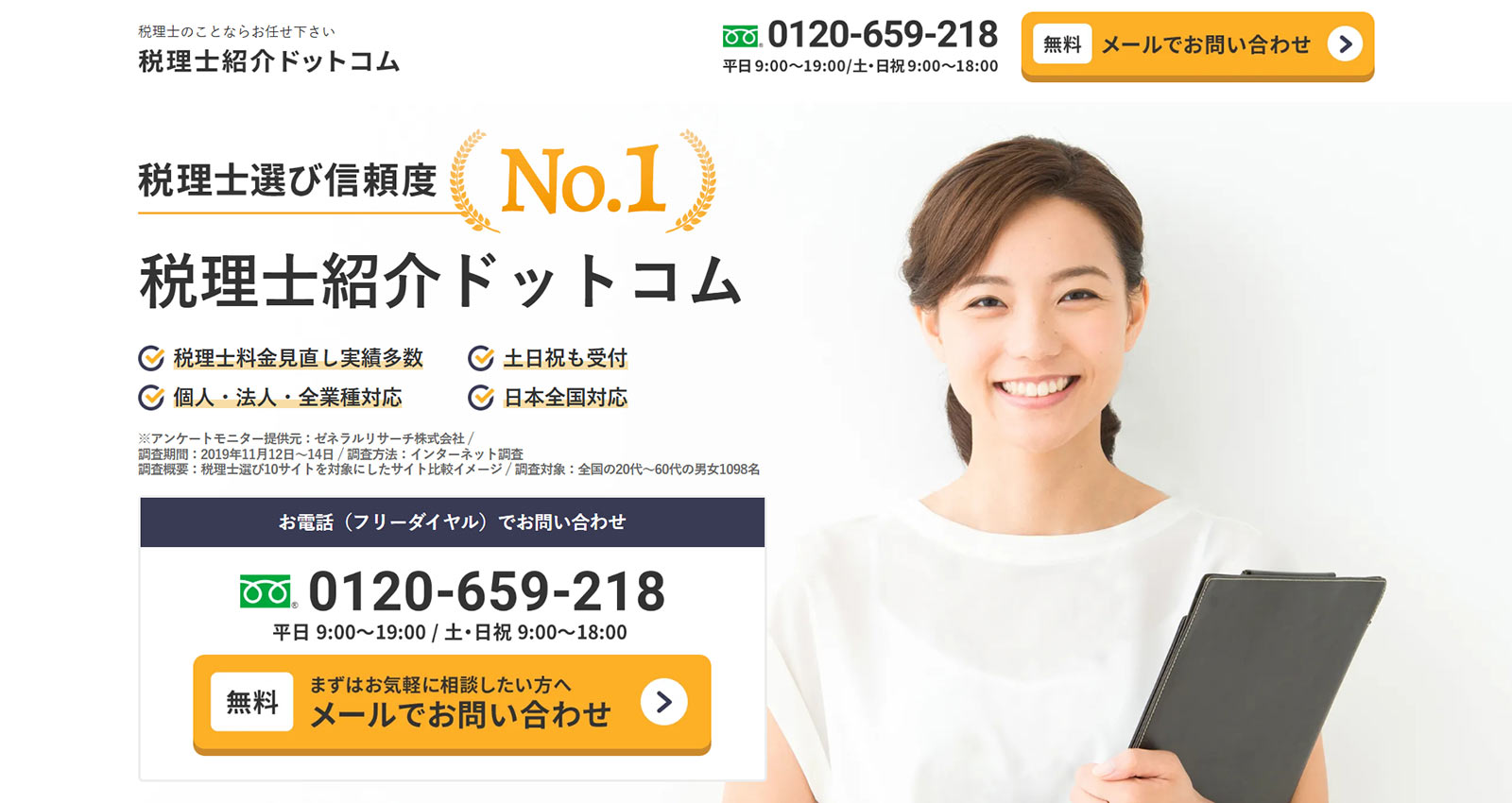 税理士紹介ドットコム公式Webサイト