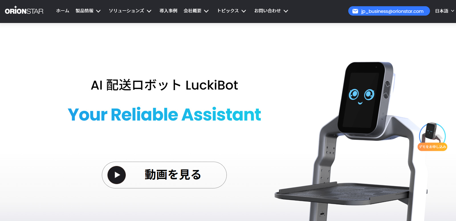 LuckiBot/LuckiBot Pro公式Webサイト