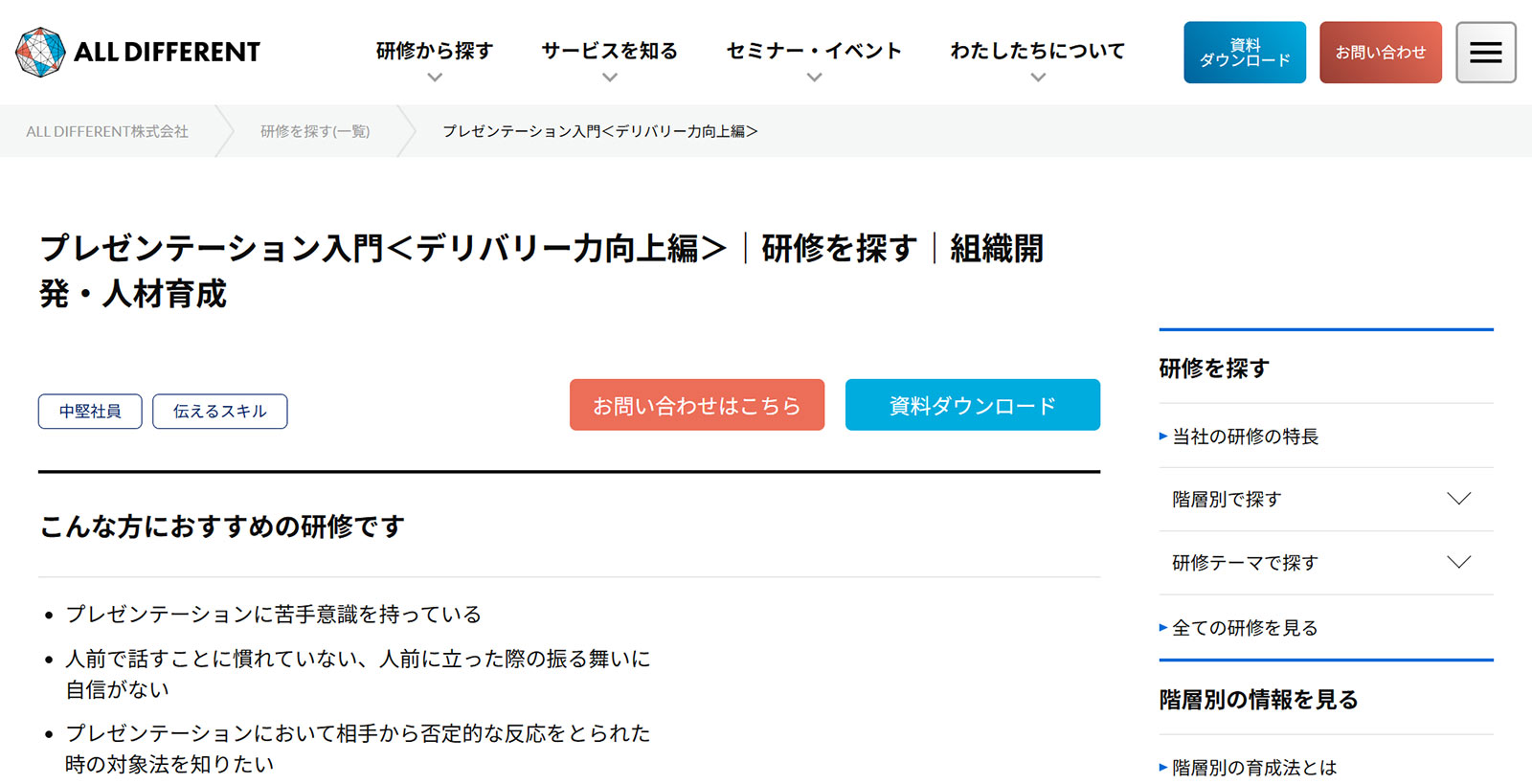 ALL DIFFERENT公式Webサイト