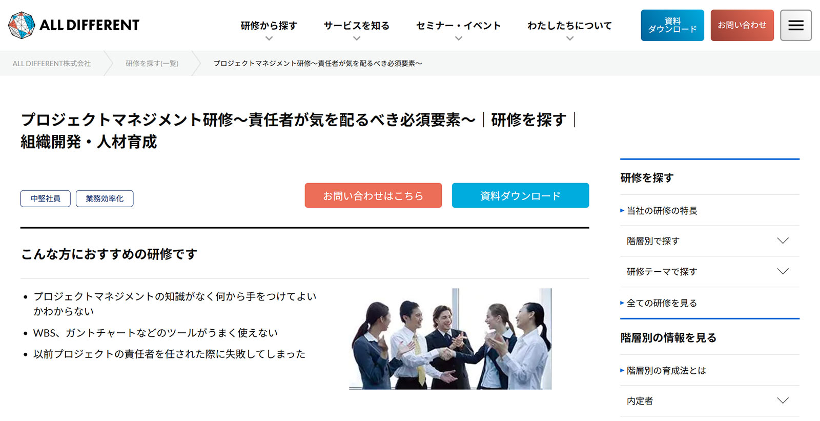 プロジェクトマネジメント研修公式Webサイト