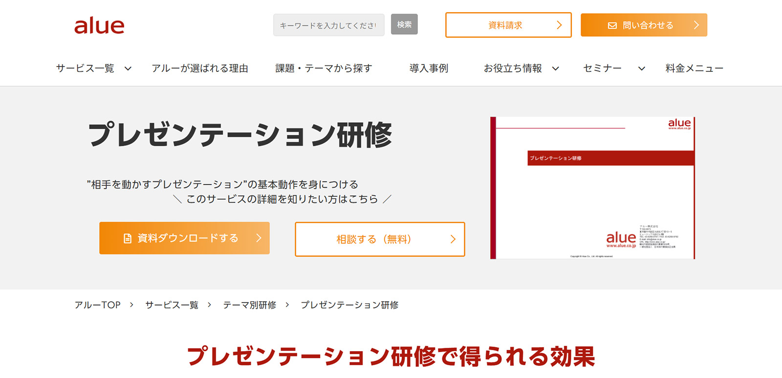アルー公式Webサイト