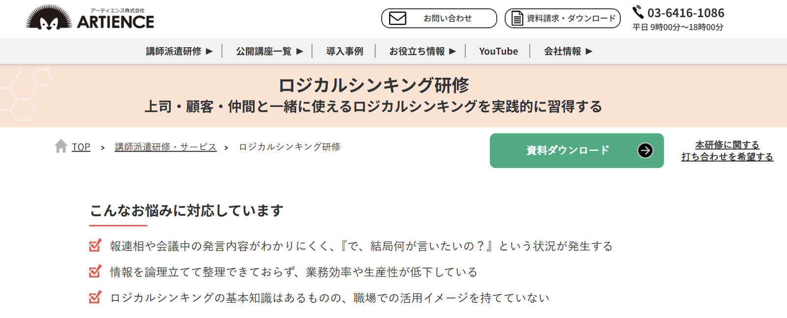 ロジカルシンキング研修公式Webサイト