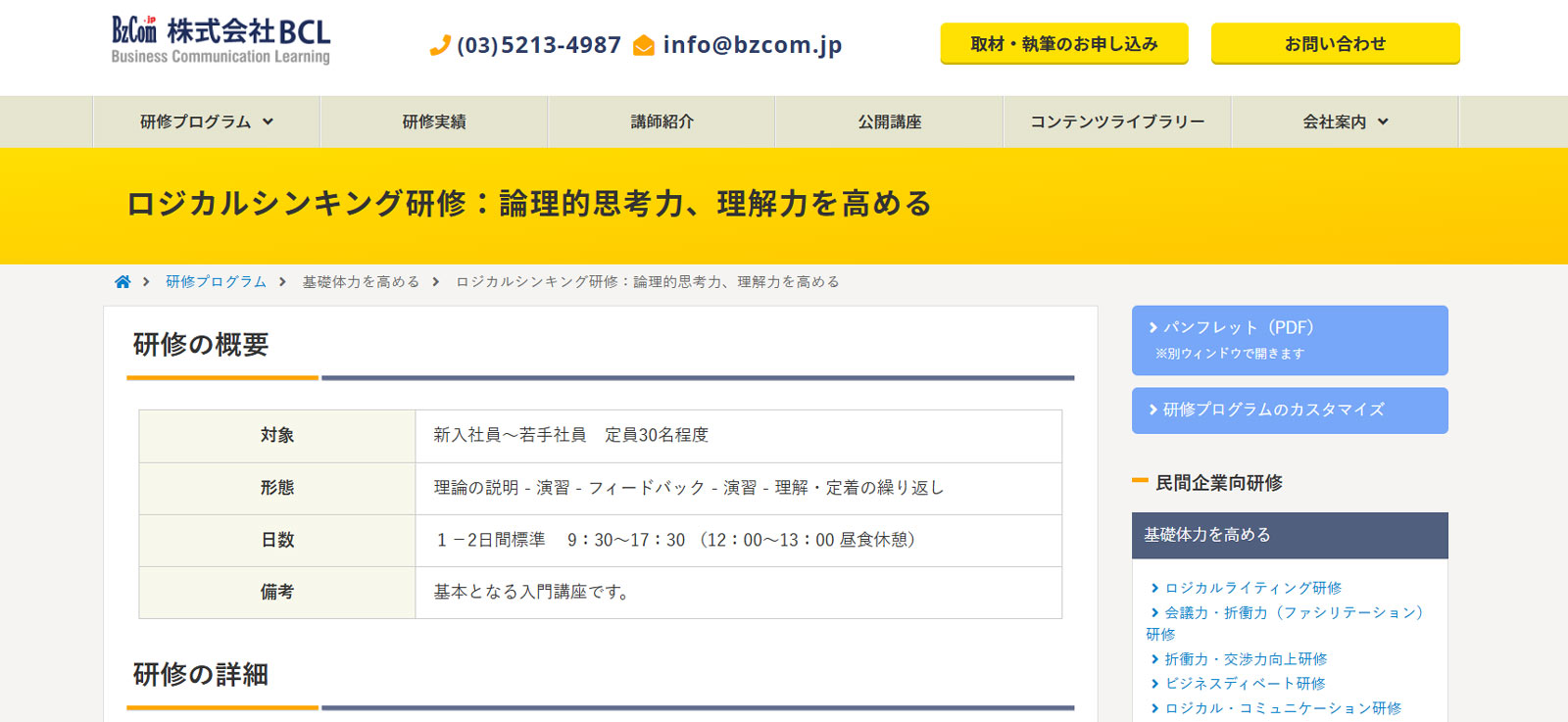 ロジカルシンキング研修公式Webサイト