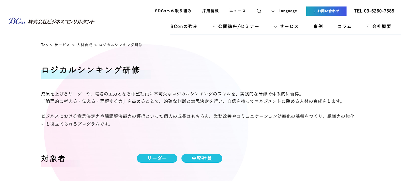 ロジカルシンキング研修公式Webサイト