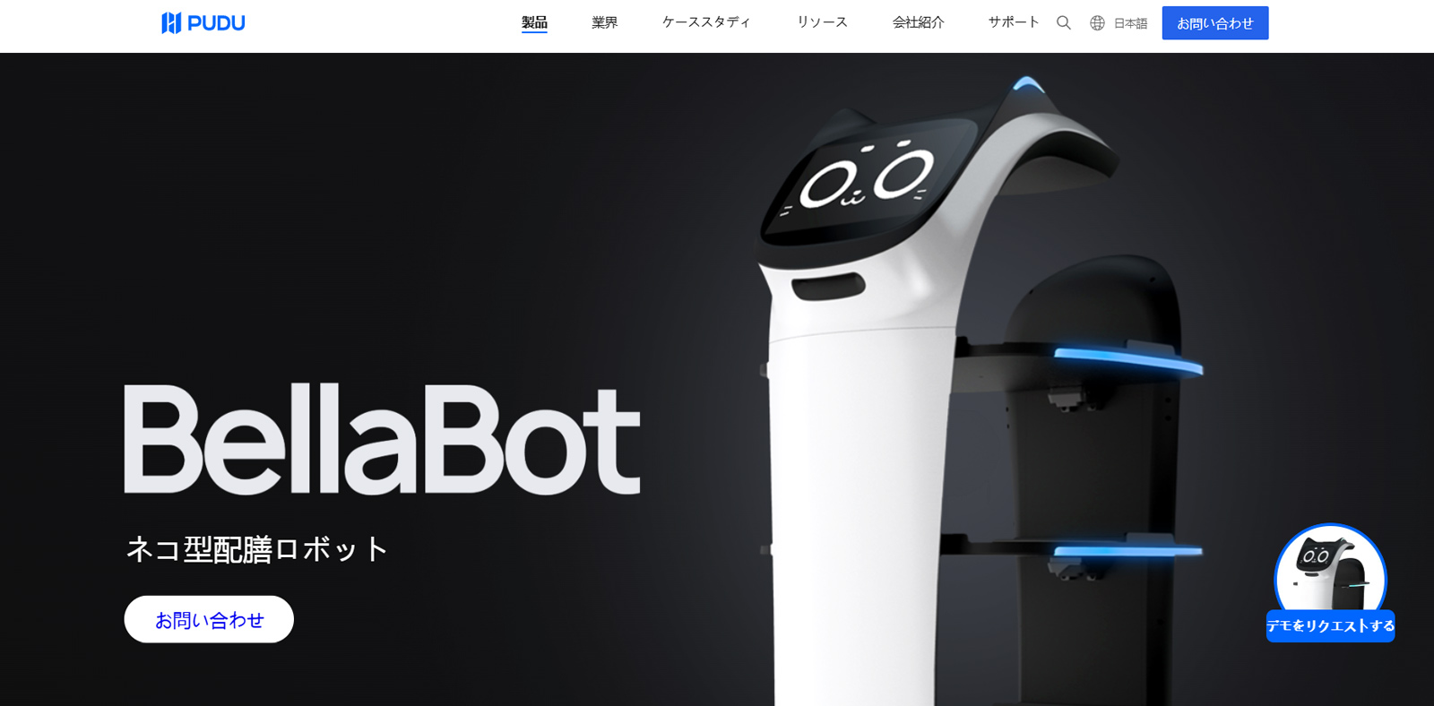 BellaBot /BellaBot Pro公式Webサイト