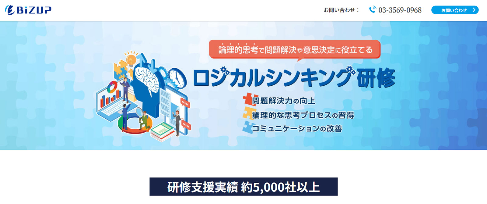ロジカルシンキング研修公式Webサイト
