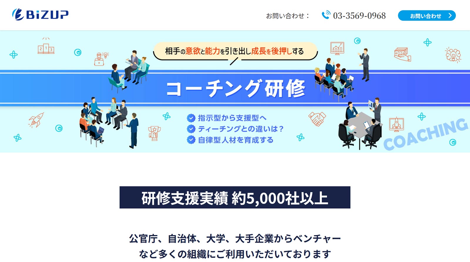 ビズアップ総研公式Webサイト