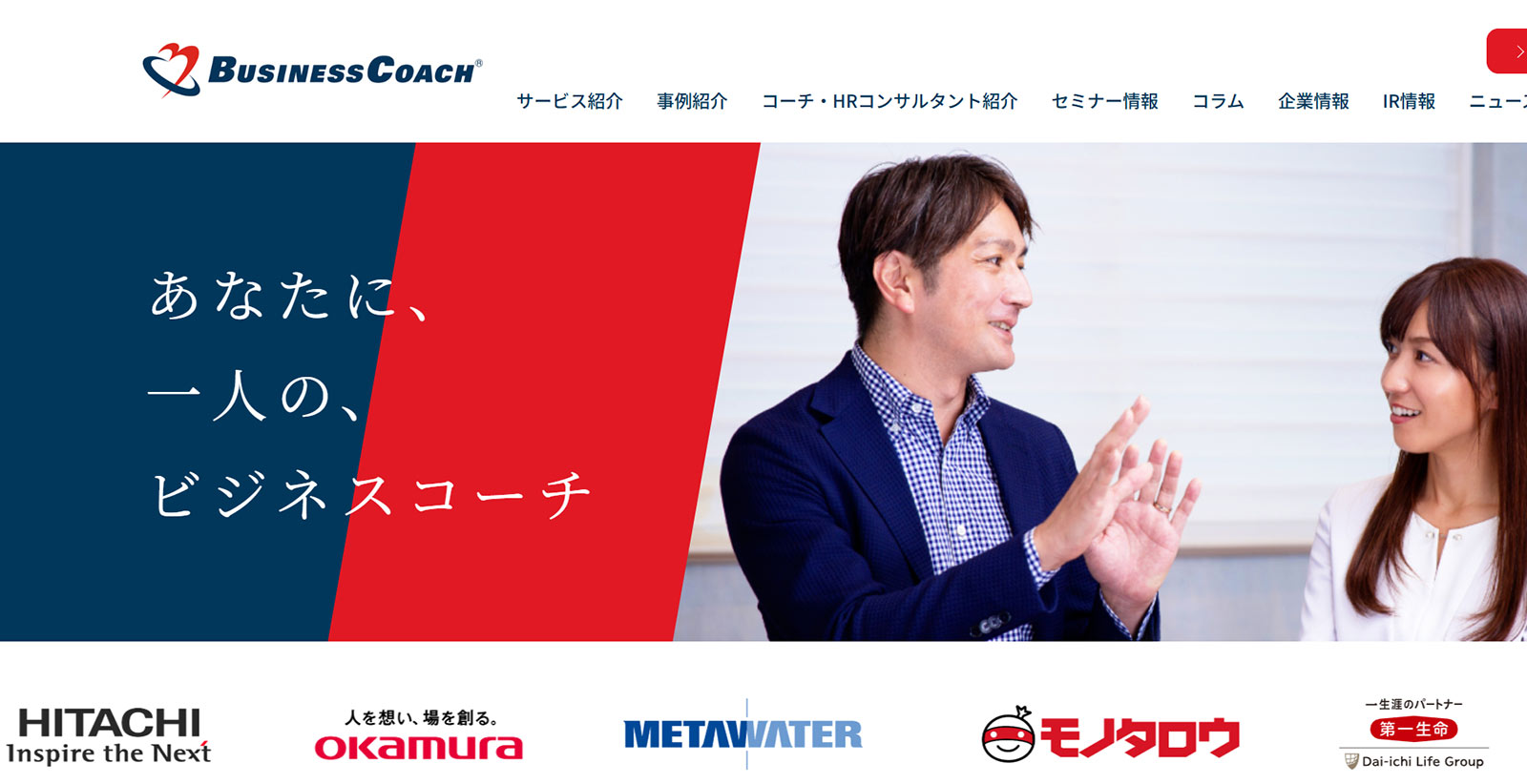 ビジネスコーチ公式Webサイト