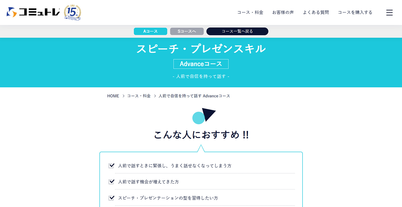 コミュトレ公式Webサイト