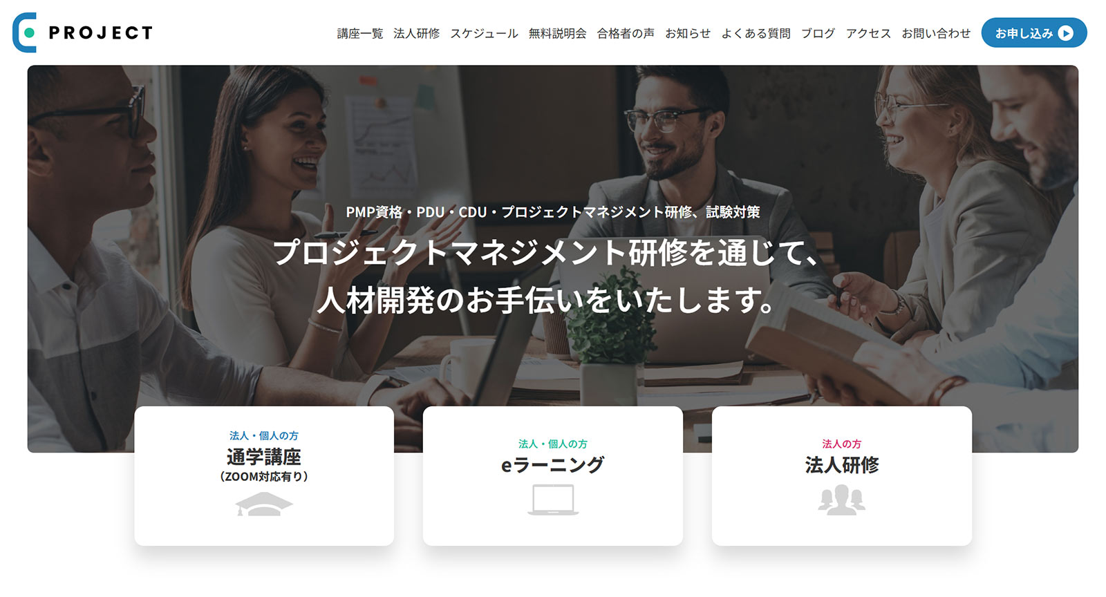 イープロジェクト公式Webサイト