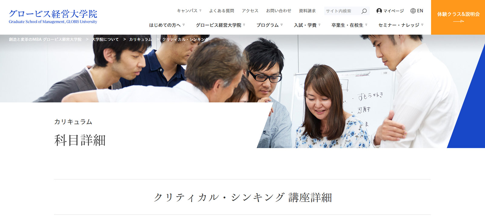 グロービスのクリティカル・シンキング講座公式Webサイト