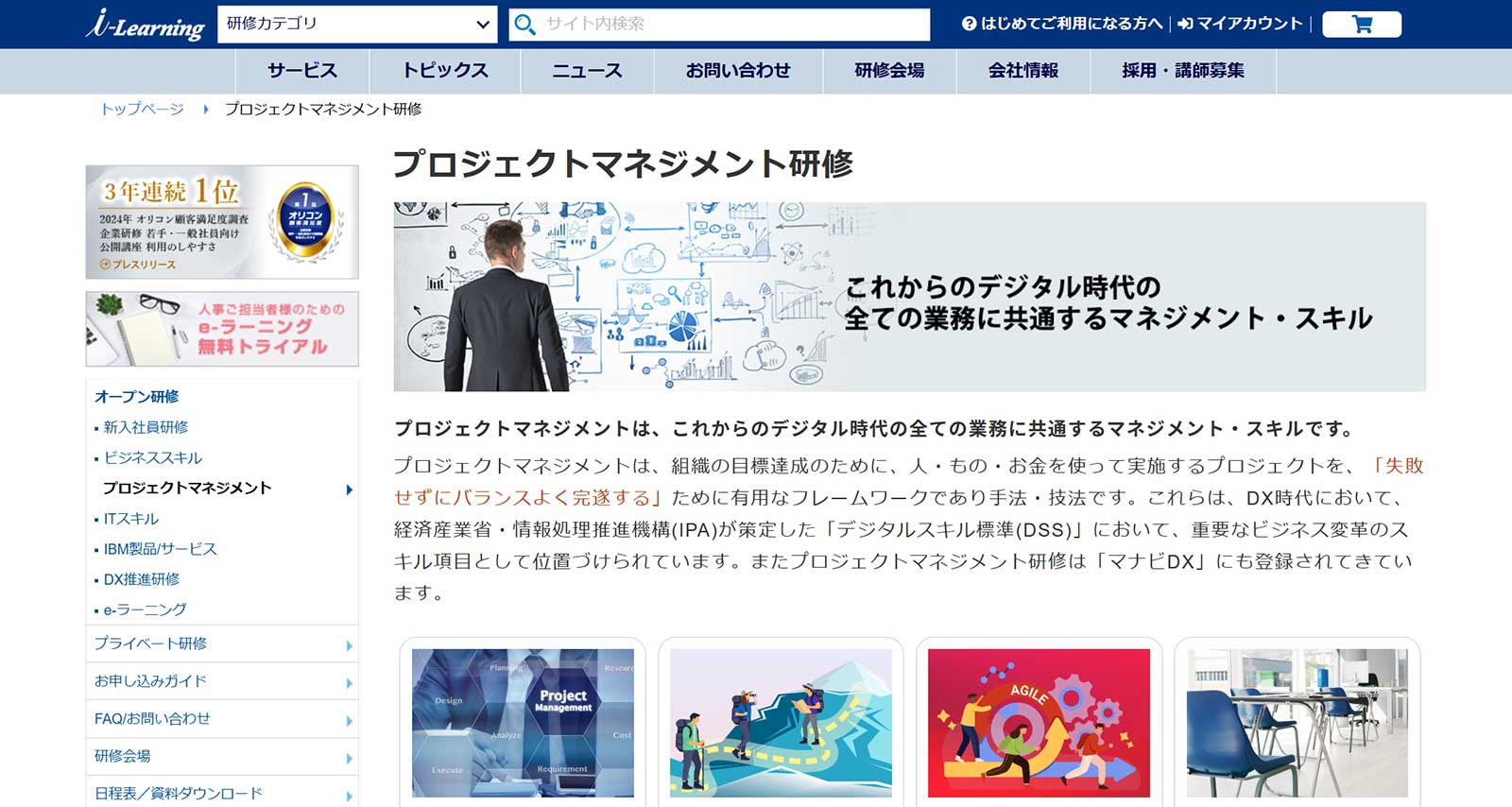 プロジェクトマネジメント研修公式Webサイト