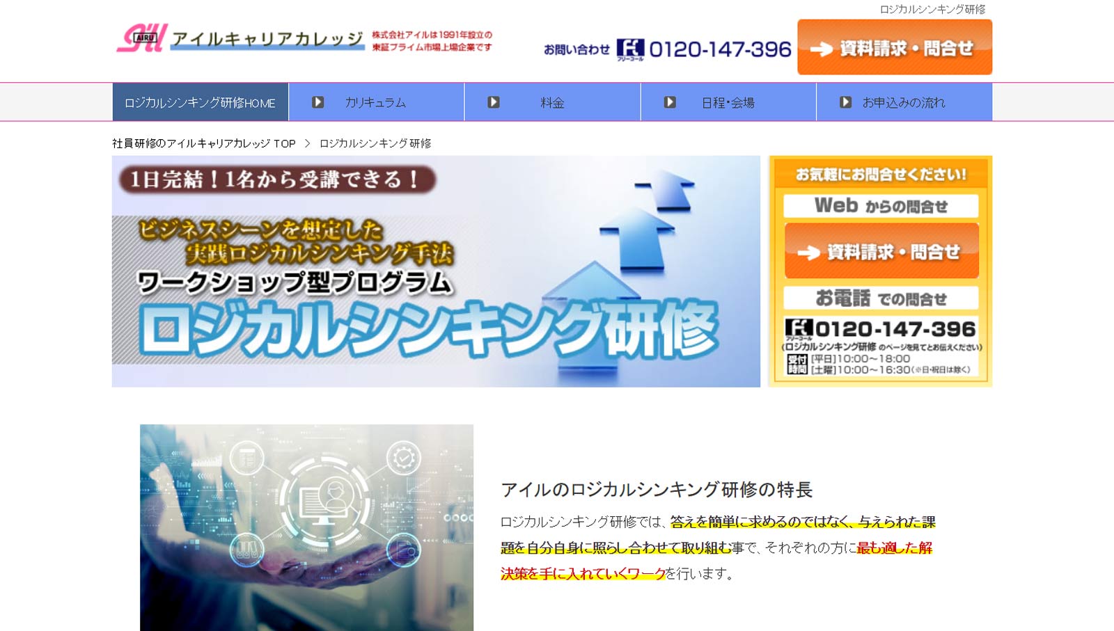アイルのロジカルシンキング研修公式Webサイト