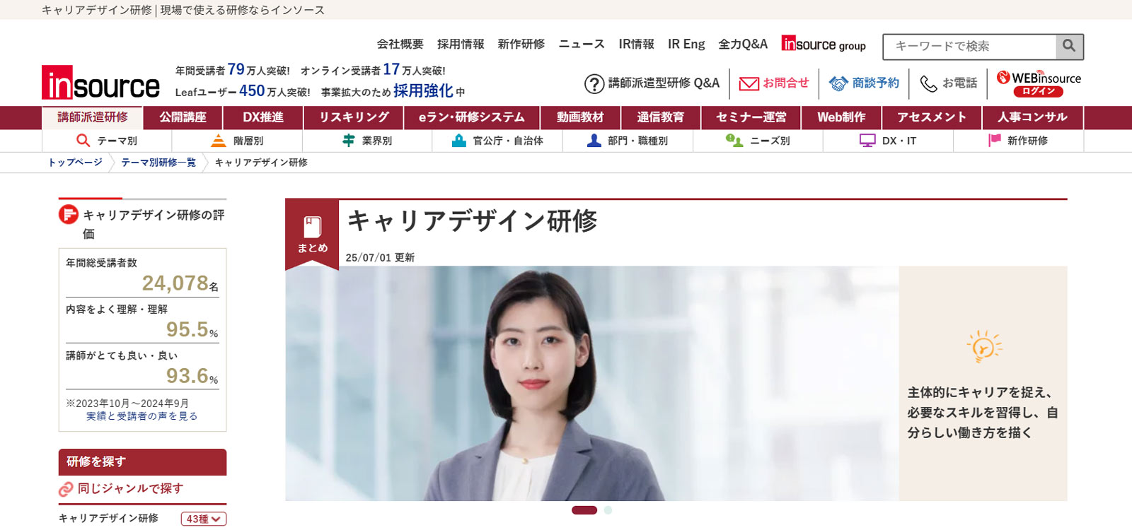 キャリアデザイン研修公式Webサイト