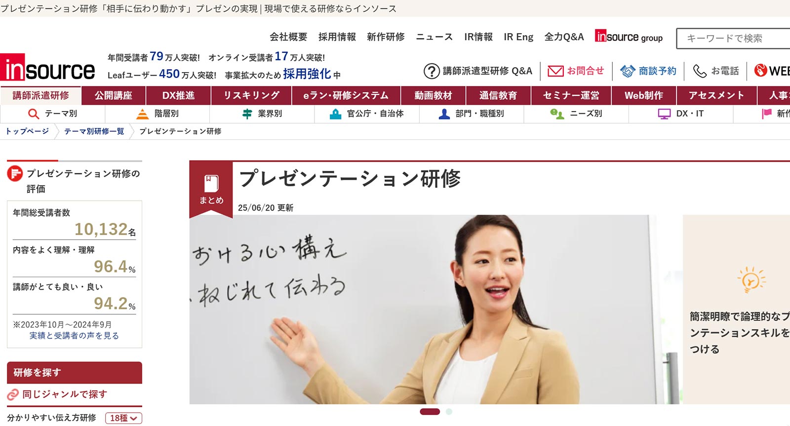 インソース公式Webサイト