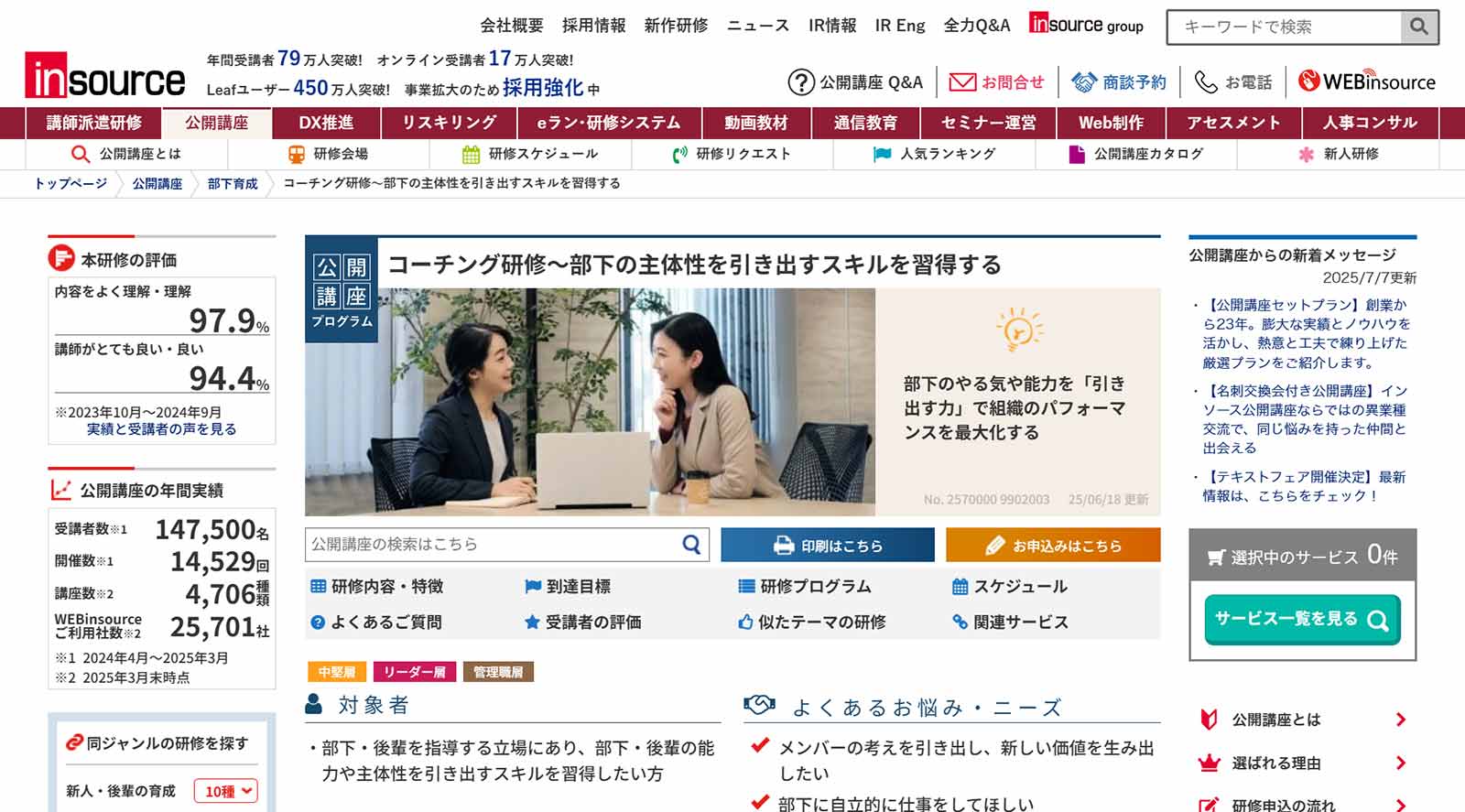 インソース公式Webサイト