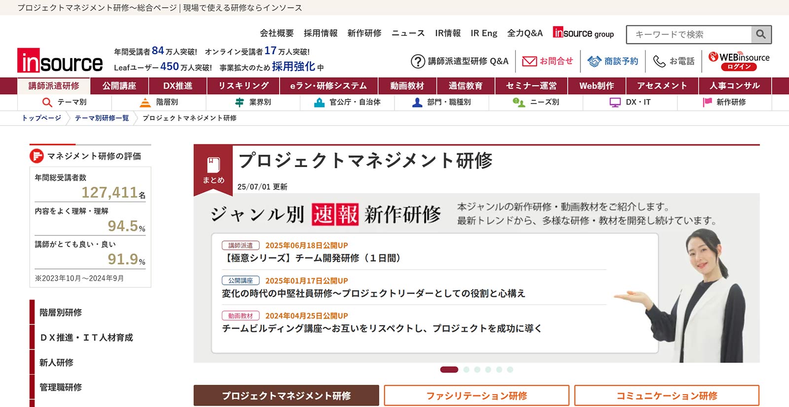 プロジェクトマネジメント基礎研修公式Webサイト