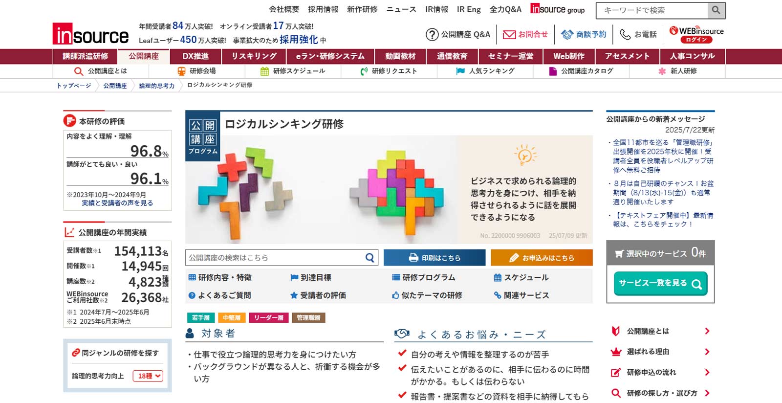 ロジカルシンキング研修公式Webサイト