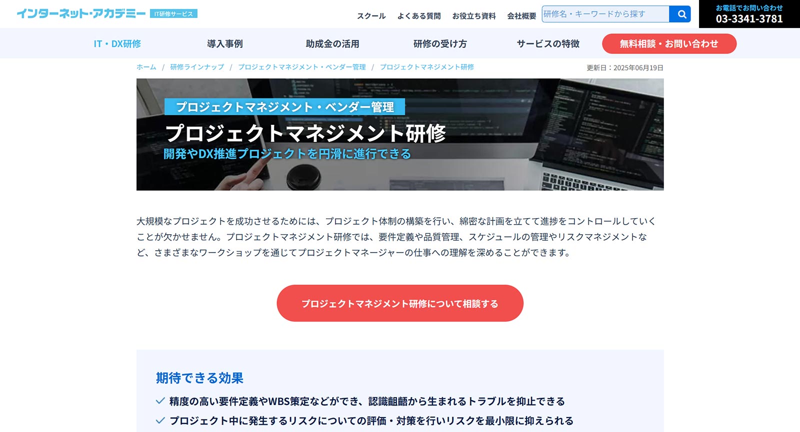 プロジェクトマネジメント研修公式Webサイト