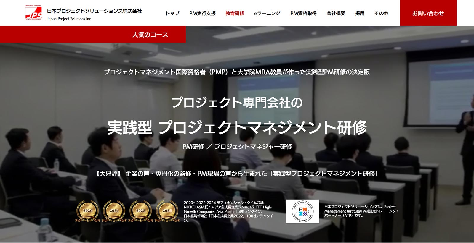 実践型プロジェクトマネジメント研修公式Webサイト