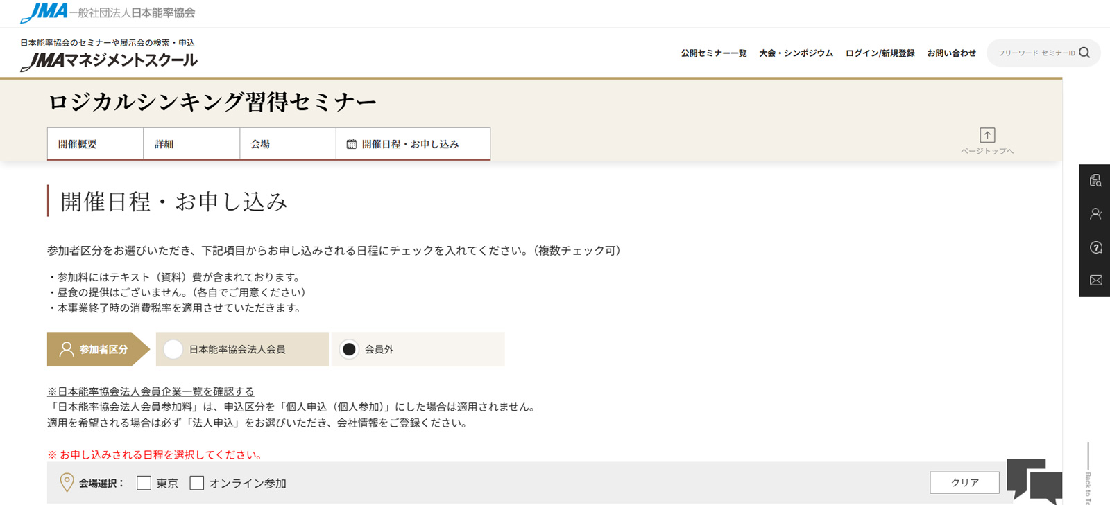 ロジカルシンキング習得セミナー公式Webサイト