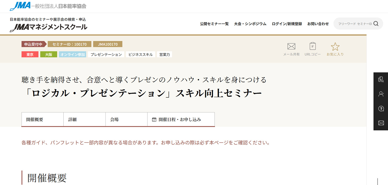 JMAマネジメントスクール公式Webサイト