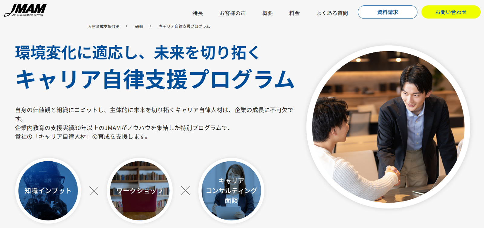 キャリア自律支援プログラム公式Webサイト